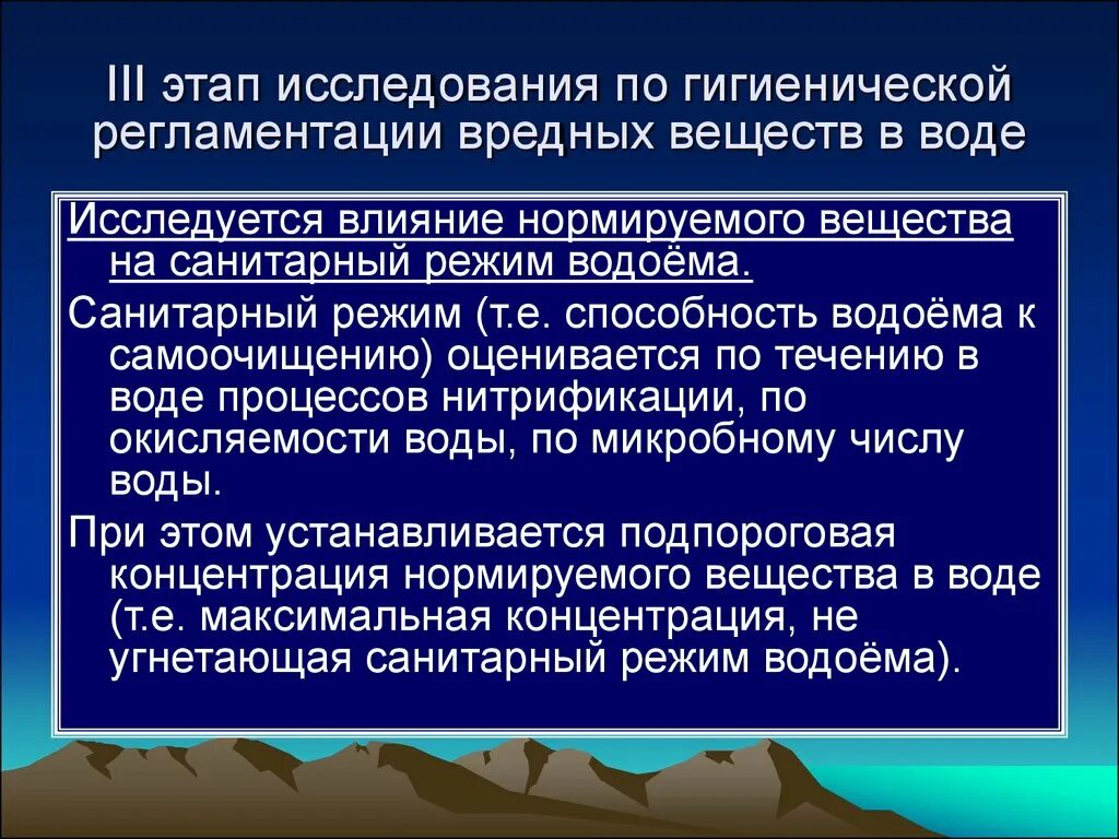 В чем суть гигиенического. Гигиеническая регламентация вредных химических веществ в воде. O гигиеническая регламентация вредных химических веществ -. Этапы гигиенических исследований. Процессы самоочищения воды.