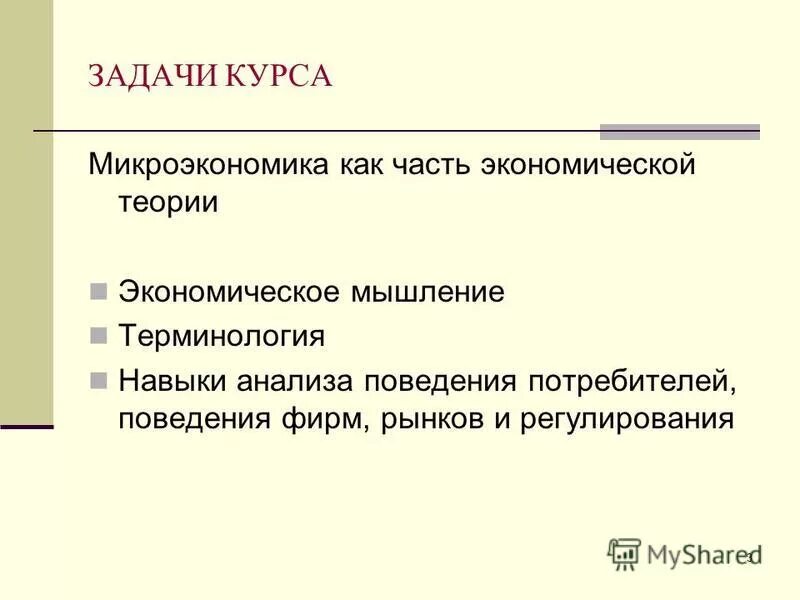 макроэкономика изучает экономику. теория факторов производства и теория издержек производства. экономическая теория фирмы. теория фирмы микроэкономика. теория фирмы.