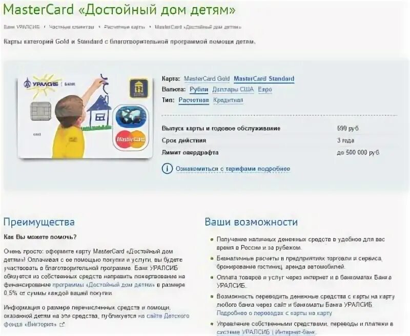 Снять деньги с карты уралсиб без комиссии. Виртуальная карта уралсиб. уралсиб дебетовая карта. дебетовая карта уралсиб условия обслуживания. уралсиб банк интернет банк.