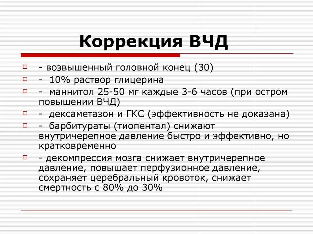Определения основным навыкам и качествам эксперта вчд. Как снизить внутренне черепное давление. как лечить черепой давление. как лечить черепное давление. симптомы повышения вчд у взрослых.