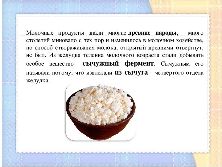 Творог содержит белки. Сообщение о пользе творога. Польза творога для детей. Чем полезен творог для детей. Чем полезен творог.