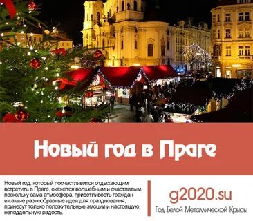 Новый год в европе куда поехать