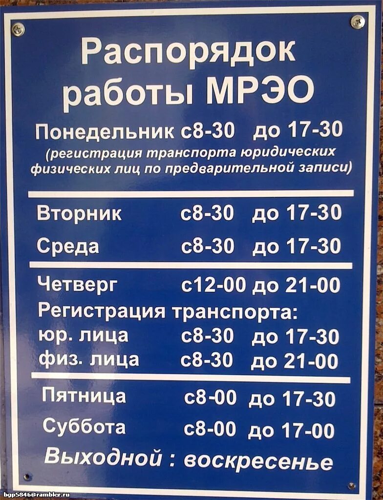 Время работы гибдд регистрация. График постановки на учет автомобиля. МРЭО ГИБДД. Расписание МРЭО ГИБДД. Расписание постановка на учет автомобиля.