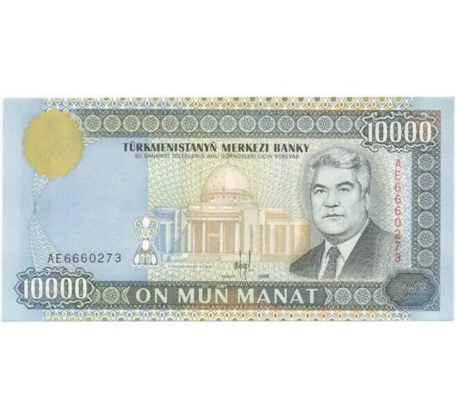 600 манат. туркменский манат символ. манат туркменистан. 50 манат туркменистан. 600 манат.