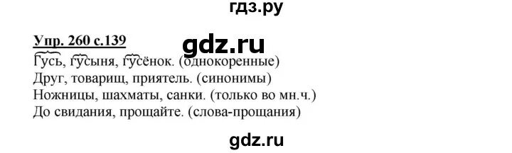 Русский язык 3 класс 1 часть упражнение 260. Русский язык 3 класс 1 часть страница 132 упражнение 260. Упражнение 260 по русскому языку 3 класс.