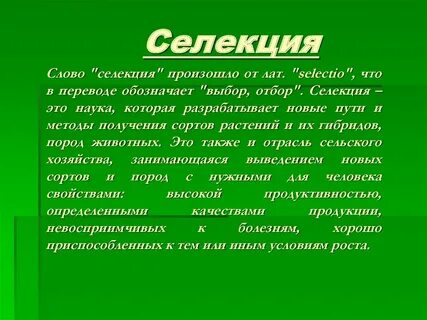 Селекция списка