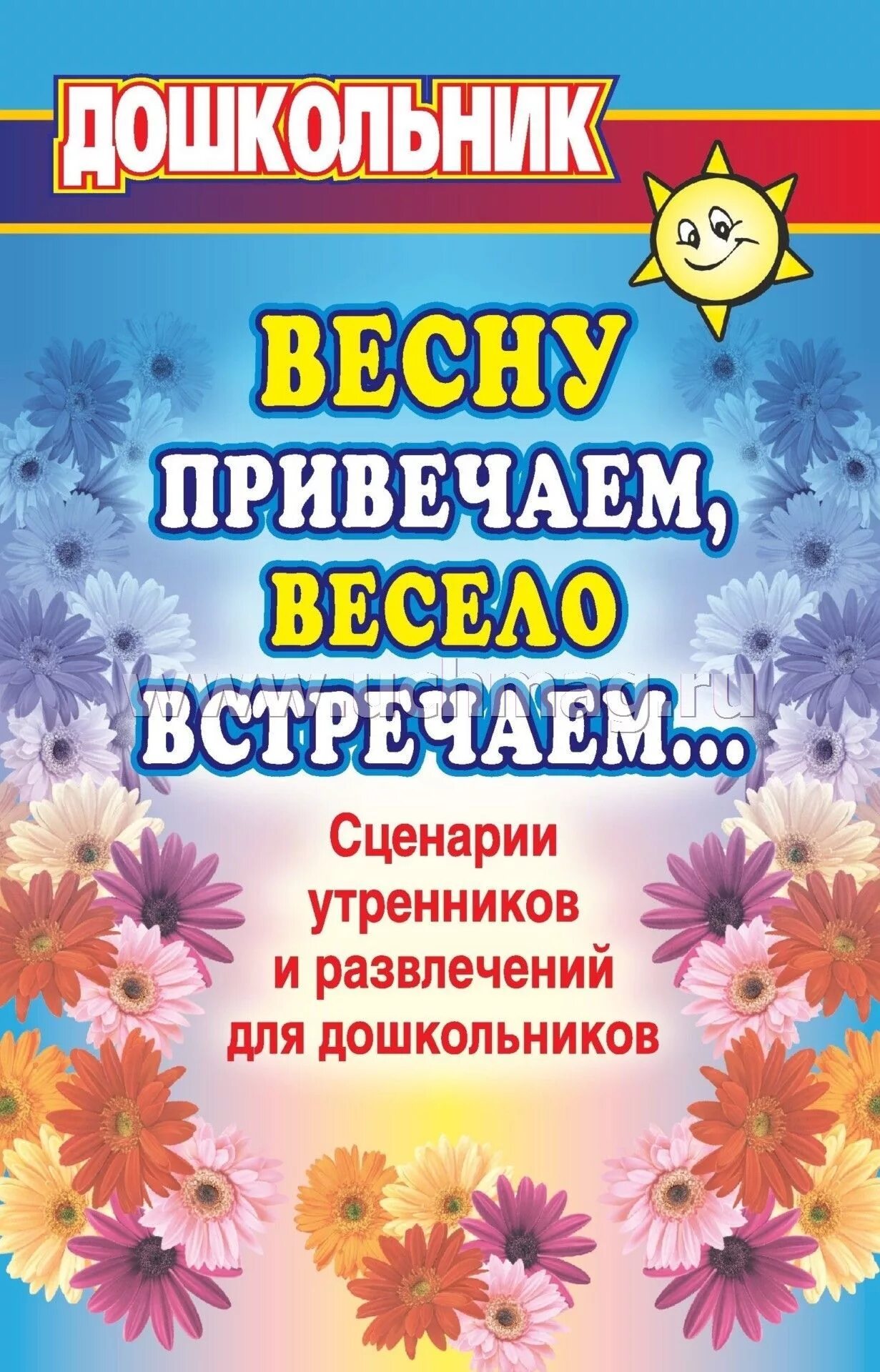 Сценарии развлечений для детей дошкольного возраста. Сценарии развлечений для детей дошкольного возраста