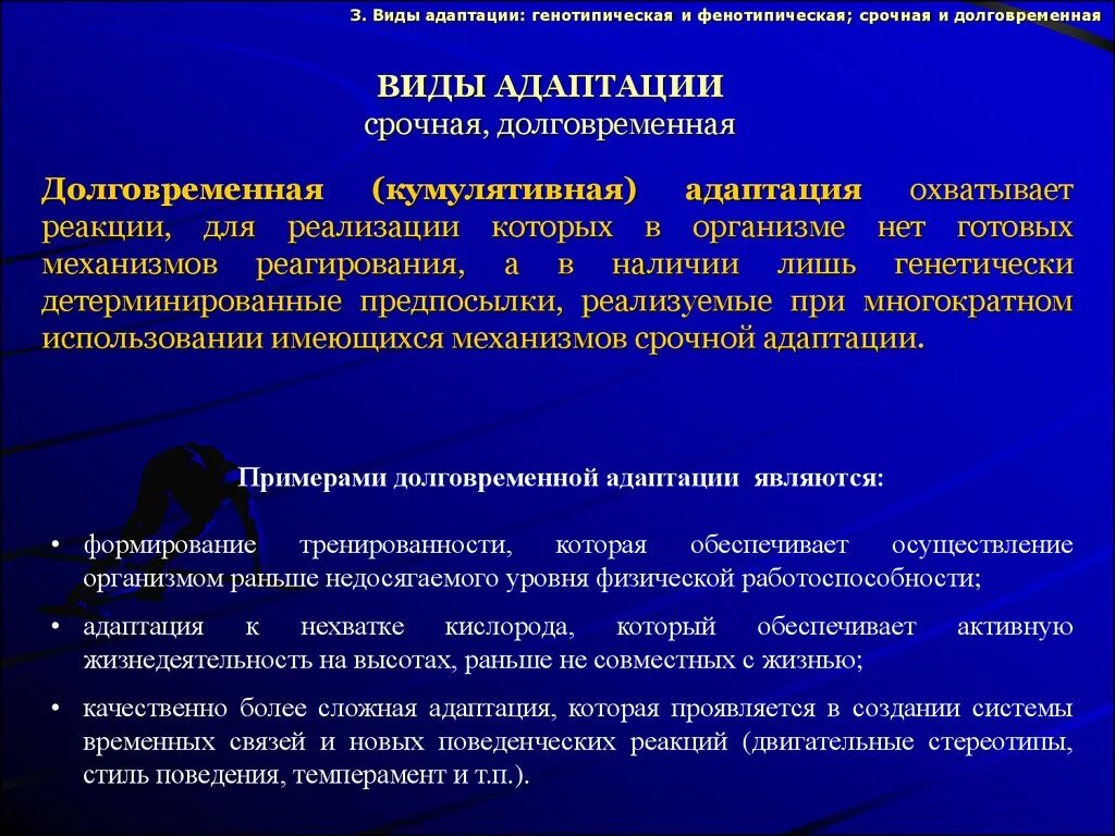 Виды реакции адаптации. Виды фенотипической адаптации. Генотипическая и фенотипическая адаптация. Фенотипическая адаптация примеры.