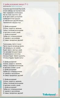 Текст песни с днем рождения алегрова