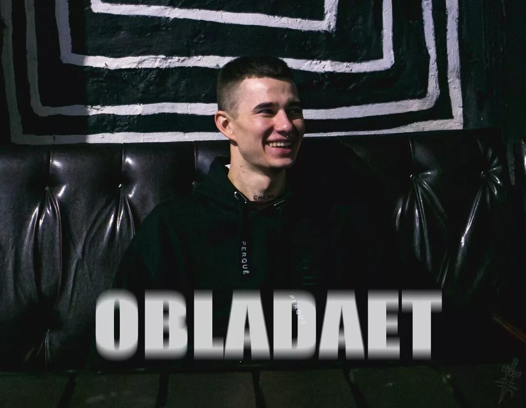 OBLADAET. Обладает рэпер. Обладает прическа.