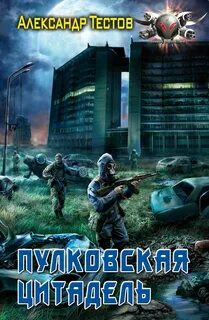Аудиокнига цитадели