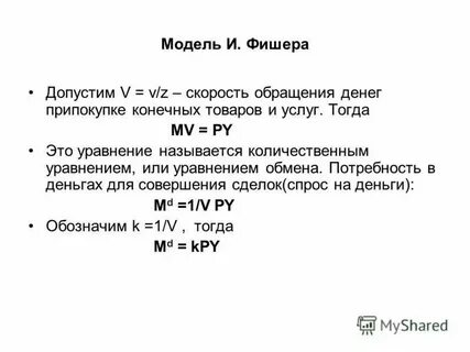 Скорость обращения денежной массы составит