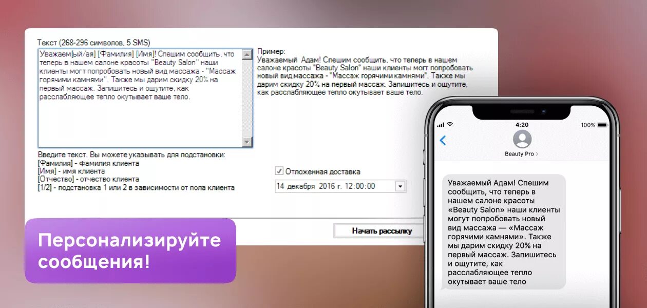 Sms text. Тексты для рассылки клиентам. Рассылка смс для салона салона красоты. Рассылка салона красоты текст. Смс рассылка клиентам.