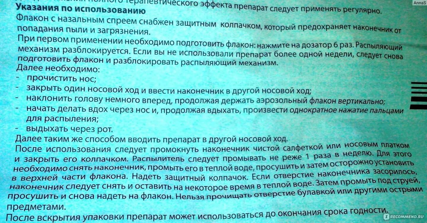 Авамис спрей срок годности после вскрытия. Капли при закладывании ушей в самолете. Сосудосуживающие капли для детей в самолете. Сосудосуживающие капли в нос взрослым.