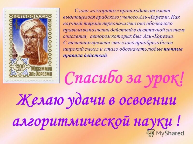 История слова алгоритм. Происхождение понятия алгоритм. Алгоритм происходит от имени. Происхождение термина алгоритм. Слово алгоритм происходит от имени.