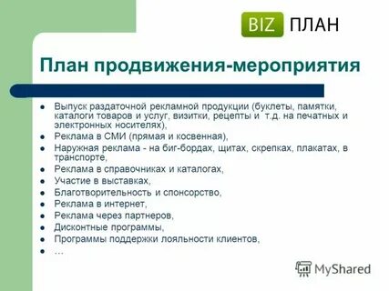 Методы продвижения мероприятия