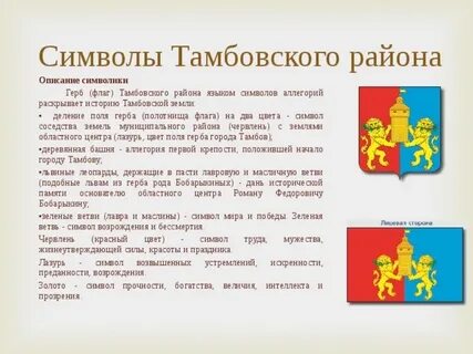 Гимн тамбова