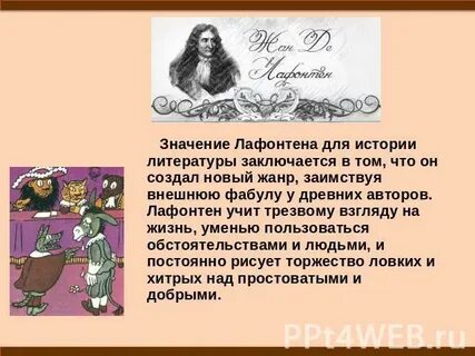 Басни эзопа и лафонтена 5 класс презентация