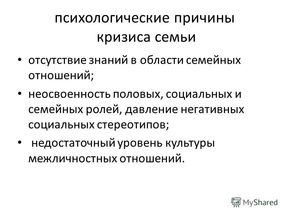 Каковы причины кризиса. Факторы кризиса воспитательной системы. Причины кризиса семьи. Причины психологического кризиса. Причины кризиса современной семьи.