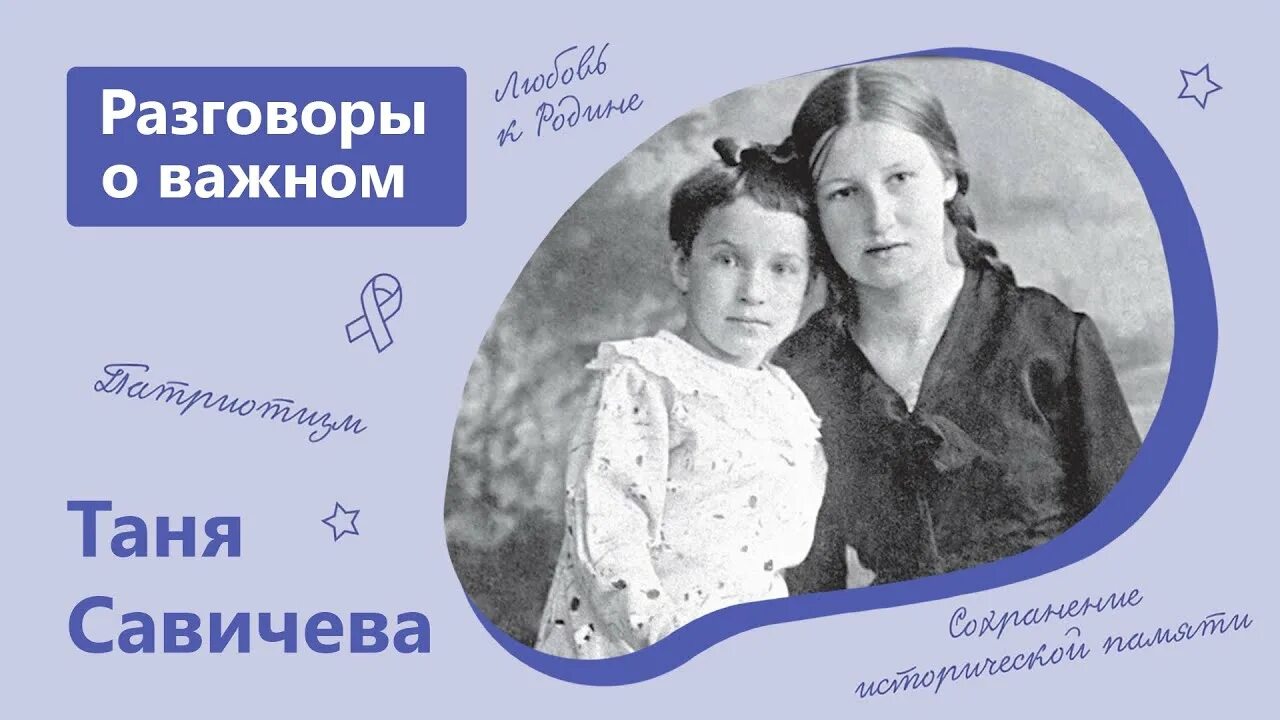 Татьяна савичева дневник. Дневник тани савичевой из блокадного ленинграда. Блокада ленинграда блокадный хлеб. Разговоры о важном таня савичева. Разговоры о важном презентация.