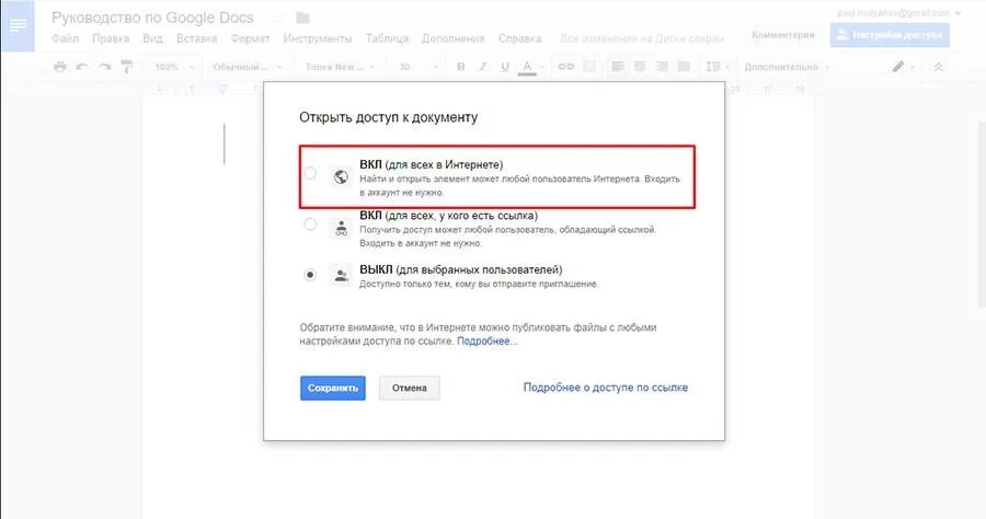 Гугл документы доступ по ссылке. Доступ в гугл документах. Гугл документы открыть. Как открыть доступ к гугл документу. Google docs доступ к редактированию.