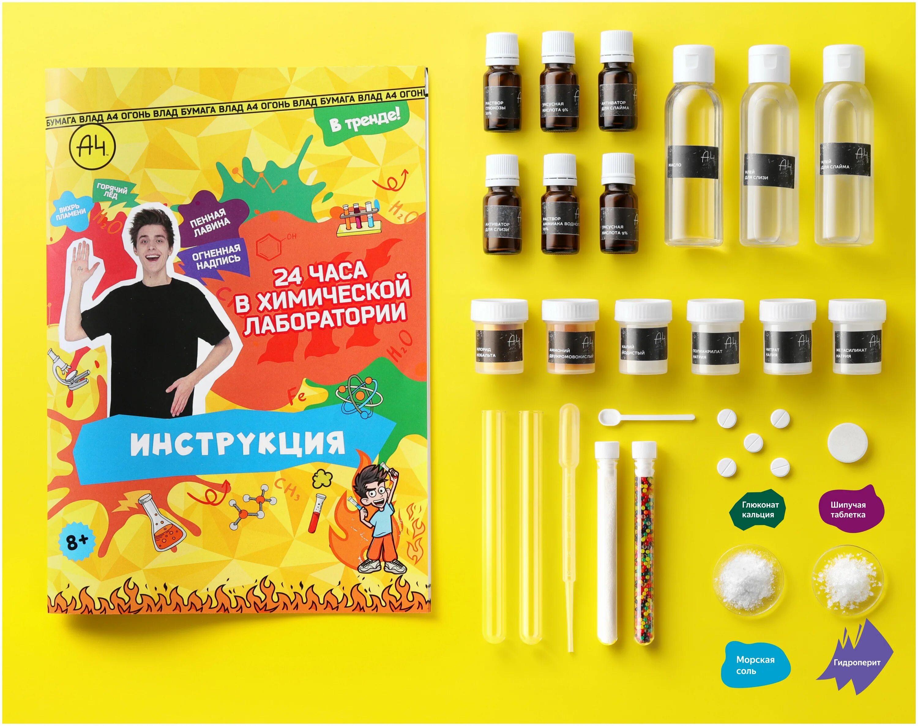 Набор science4you моя лаборатория химические опыты. 24 эксперименты. "катастрофически "опасная" химия". Большой набор опытов для детей. Наборы в химическую лабораторию набор.