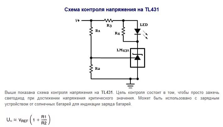 Схема контроля напряжения аккумулятора 12в. Tl431 контроль заряда. Схема контроля заряда аккумулятора 12. Схема контроля напряжения на tl431.