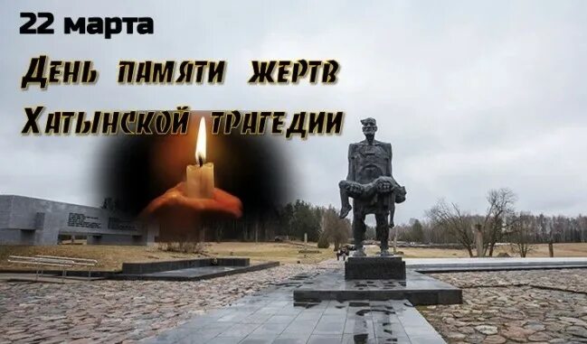 Мемориальный комплекс хатынь минск. Хатынь. Хатынь история сожженной деревни. Трагедия в хатыни в 1943. Хатынь мемориальный комплекс.