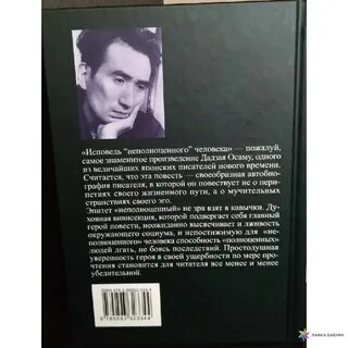 Книга дадзай осаму исповедь неполноценного человека