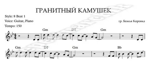 Гранитный камушек аккорды бой