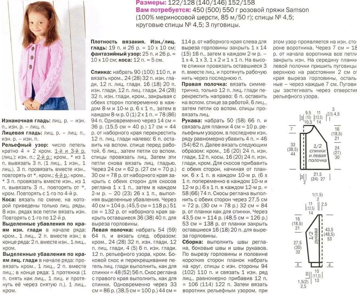 Связать кофту девочке с описанием. Схема вязаный кардиган спицами для девочки 7лет. Вязаные кофточки для девочек спицами. Связать кофту девочке с описанием. Связать кофту девочке с описанием.