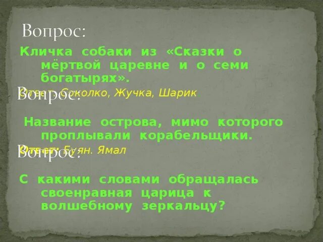 Skazka o mertvoi tsarevne i semi bogotirjax. Кличка пса из сказки о мёртвой царевне и семи богатырях. Кличка собаки из сказки о мертвой царевне и семи богатырях. Сказка о мёртвой царевне и семи богатырях собака соколко. Как звали мертвую царевну.