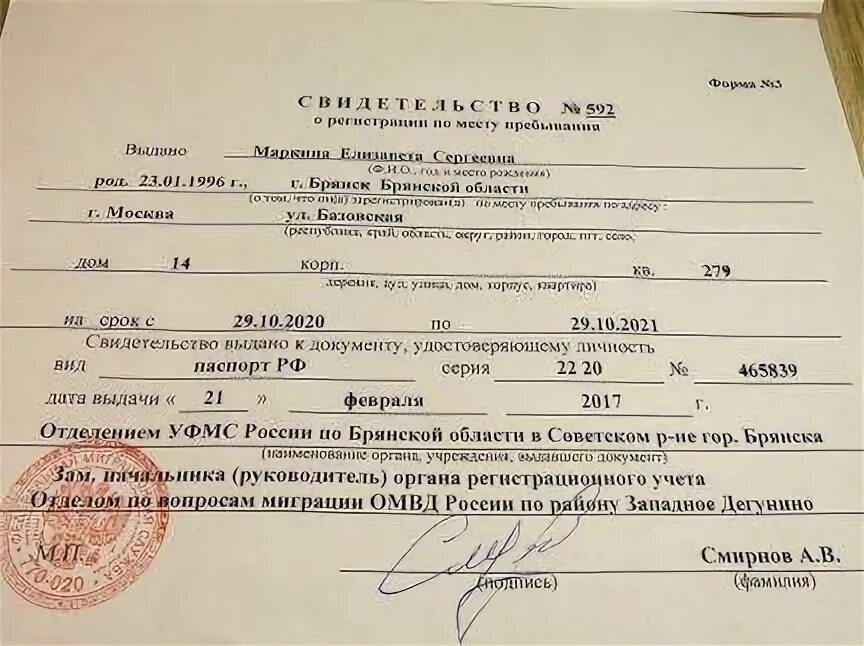 Свидетельство о регистрации по месту пребывания форма 3. Справка о временной регистрации. Справка о регистрации ребенка. Справка о прописке ребенка.