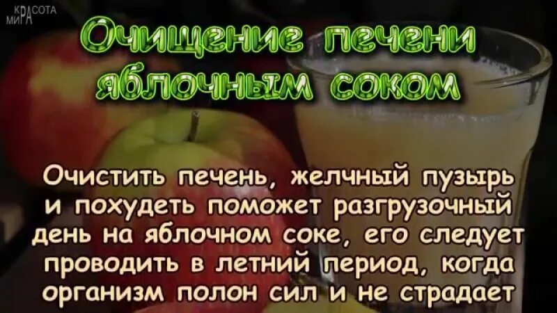 Очистка печени яблочным соком. Чистка организма яблочным соком. Очищение печени яблочным соком. Чистка печени яблочным соком и оливковым маслом.