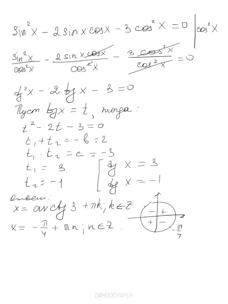 Решите уравнение 2sin2x cosx 2. Sin2x+2sinxcosx-3cos2x 0. Решите уравнение 2sin^2x+sinxcosx-3cos^2x=0.. Решите уравнение sin^2x/2 - 3cos2x =0. Решите уравнение sin^2 x + 2sinx cosx - 3cos^2 x=0.