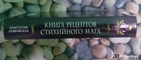 Рецепты стихийного мага