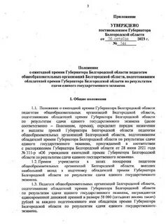 Постановление по педагогическим работникам