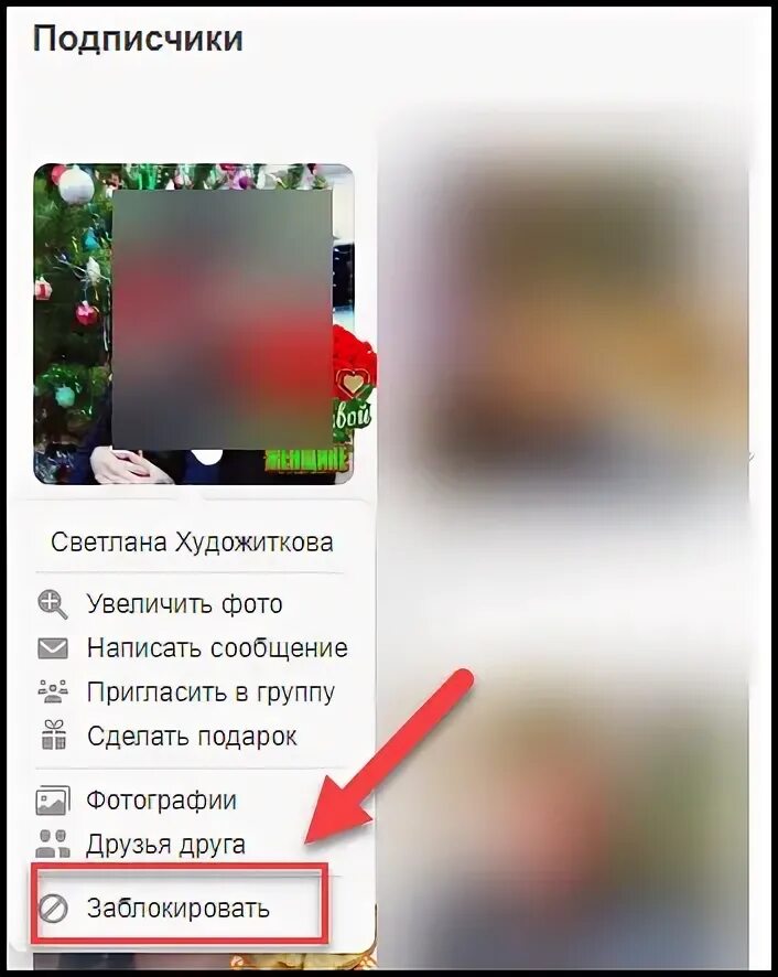 Телефон одноклассники как удалить подписчиков. Телефон одноклассники как удалить подписчиков
