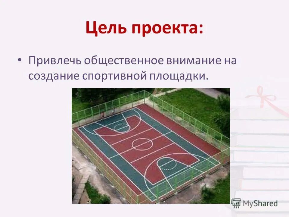 Периметр спортивной площадки