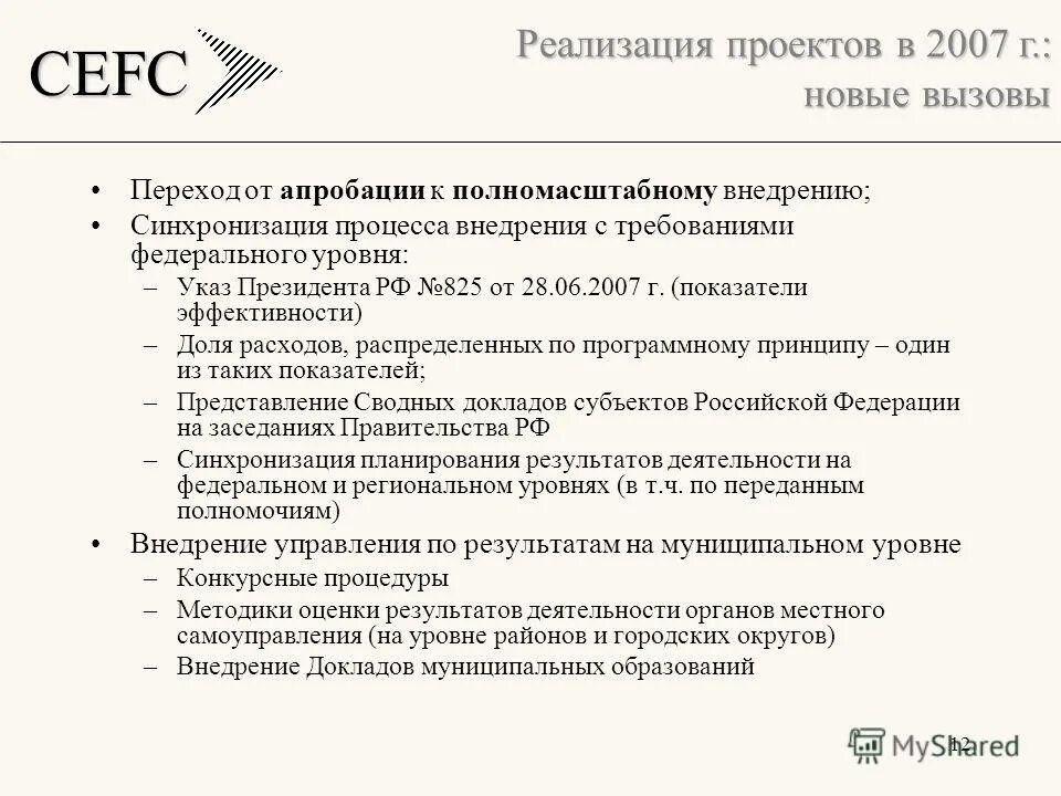 Постановление рф 825