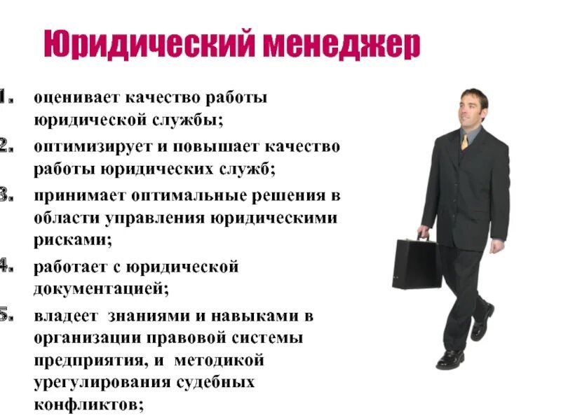 Работает в правовой организации. Должности юриста. Функции юриста в организации. Функции юридического отдела в организации. Функции юридической службы.