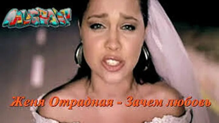 Уходи дверь закрой клип. Женя отрадная зачем. Женя отрадная 2008. Женя отрадная. Женя отрадная зачем.