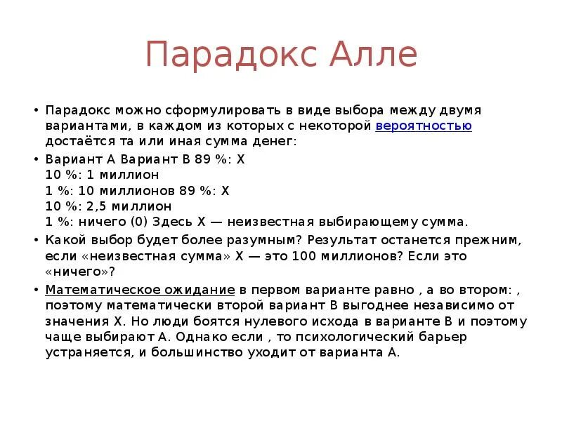 Парадокс функции. Парадокс алле презентация. парадокс примеры. парадокс идеи. парадокс в рекламе примеры.