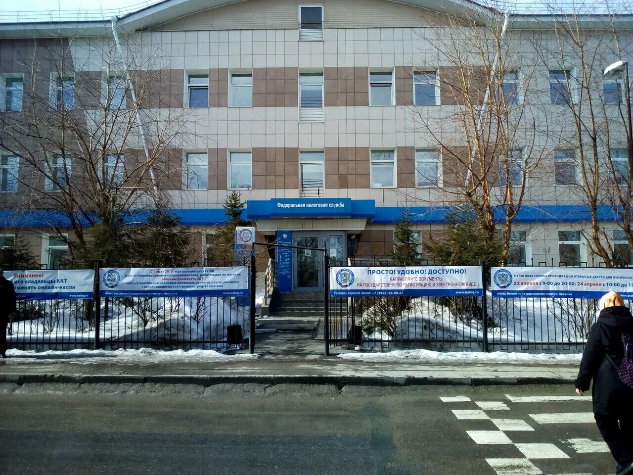 Налоговая иркутская 24. Ифнс 22 иркутск. ифнс иркутск железнодорожная 22. свердловская налоговая иркутск.