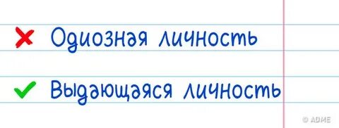 Одиозная личность