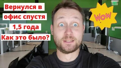 Спустя год работы