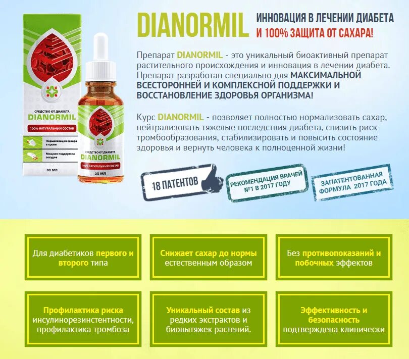 Диабет лечение эффективное. Препараты для диабетиков. Препараты от сахарного диабета. Средство при сахарном диабете. Растительные препараты от диабета второго типа.