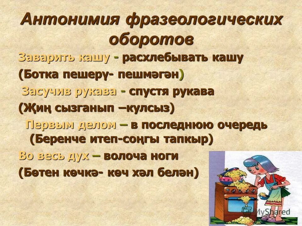 Фразы и обороты. Фразеологизмы обороты. Фразеологические обороты речи. Фразеологизмы и фразеологические обороты. Фразеологические обороты примеры.