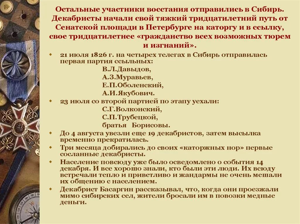 Участники декабристского Восстания 1825. Восстание Декабристов участники. Восстание Декабристов участники Восстания. Организаторы Восстания Декабристов. Главные участники истории это люди и время