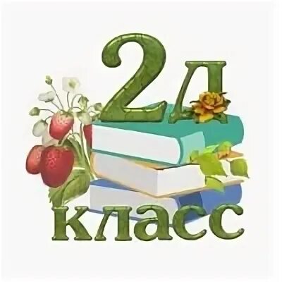 Кто такой класс д